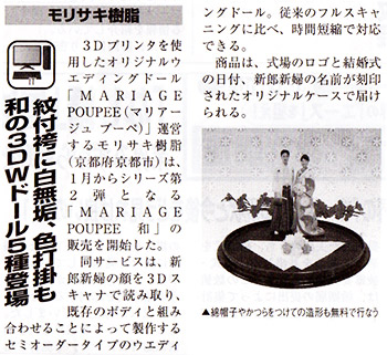 ブライダル産業新聞