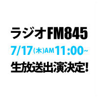 ラジオに出演します