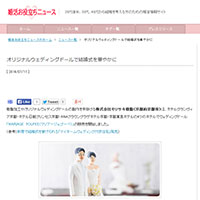 webニュース掲載